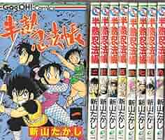 新山たかし 半熟忍法帳 色紙 81J-3q5U2iL._UF350,350_QL50_.jpg